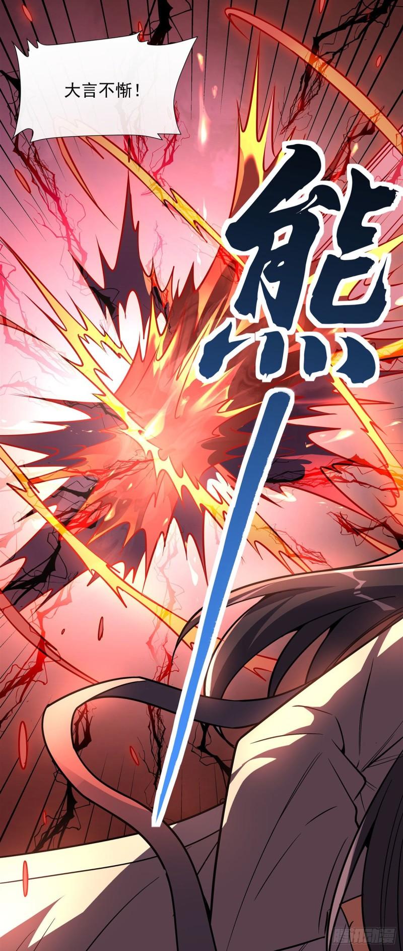 我的女徒弟们都是未来诸天大佬百度百科漫画,第99话 道尊的含义3图