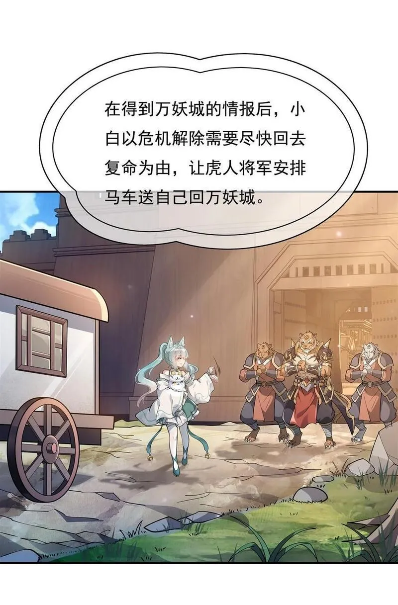 我的女徒弟们都是未来诸天大佬百度漫画,206 幽花幻蝶5图