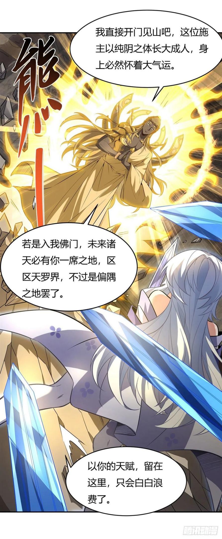 我的女徒弟们都是未来诸天大佬漫画,第67话 有内鬼，中止交易4图