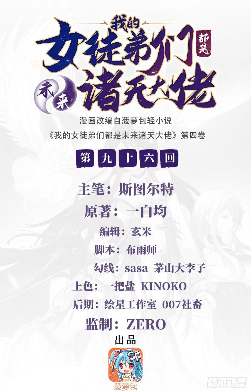 我的女徒弟们都是未来诸天大佬百度百科漫画,第96话 热情好客浮屠宗1图