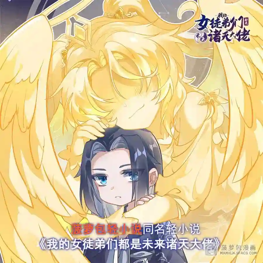 我的女徒弟们都是未来诸天大佬漫画,78 弱肉强食1图