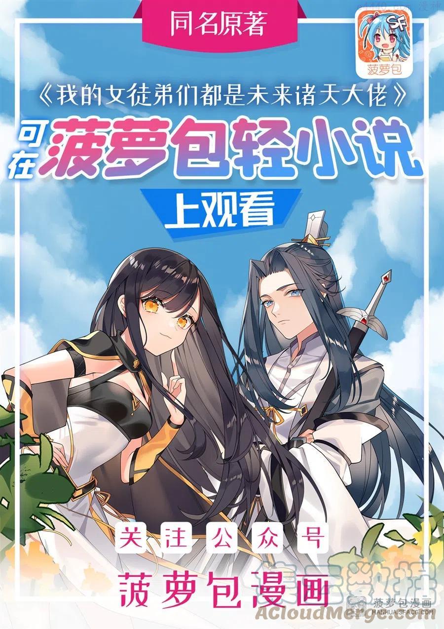 我的女徒弟们都是未来诸天大佬百度百科漫画,16 来啊一起上1图