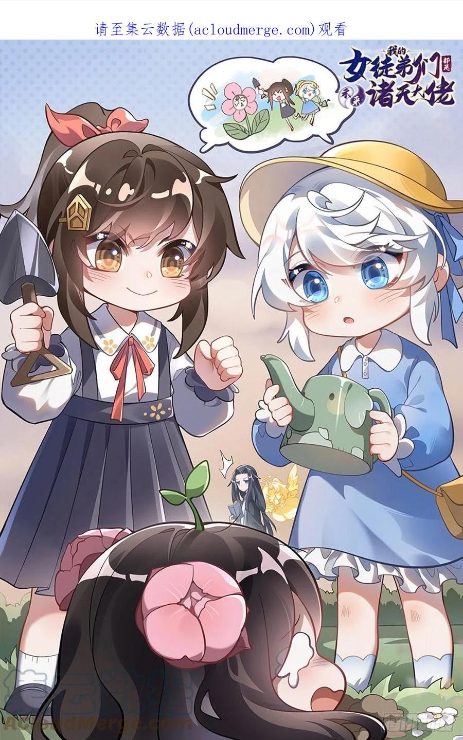 我的女徒弟们都是未来诸天大佬百度漫画,第121话 新衣服好挤1图