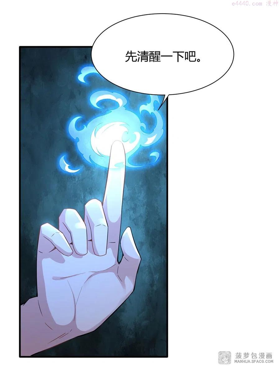 我的徒弟都是诸天大佬境界划分漫画,29 推倒师父了5图