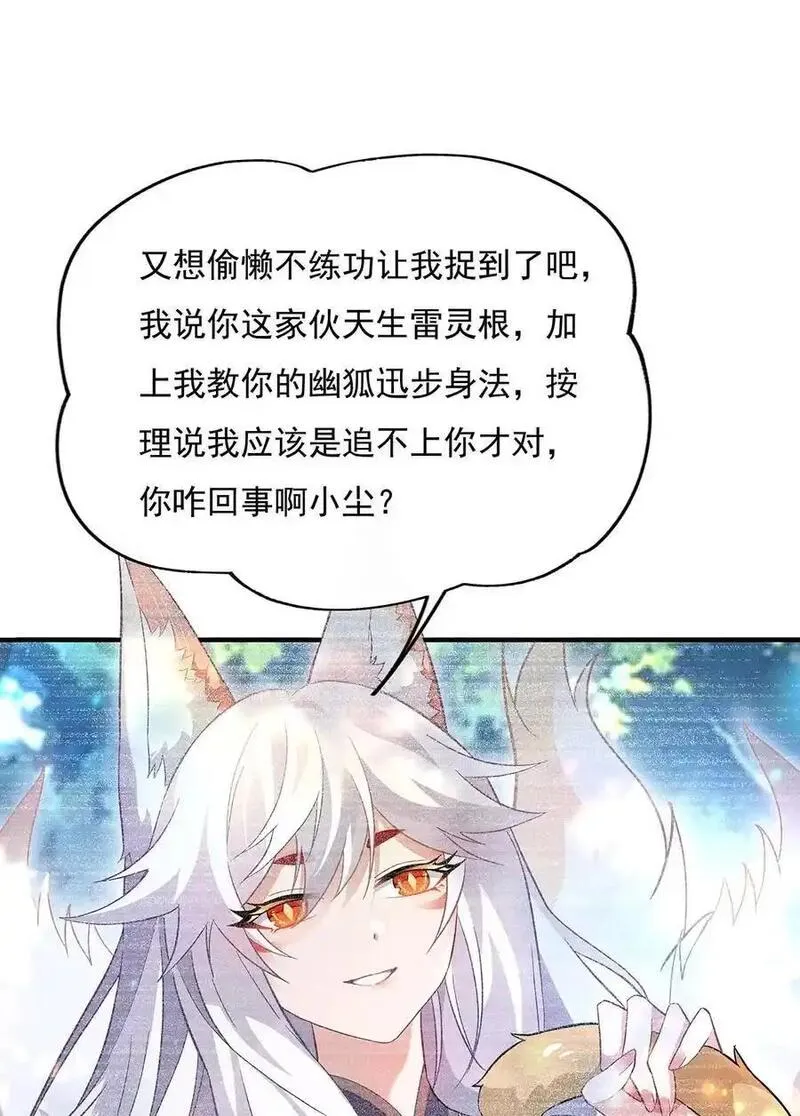 我的女徒弟们都是未来诸天大佬漫画,245 吾以残躯护山海1图