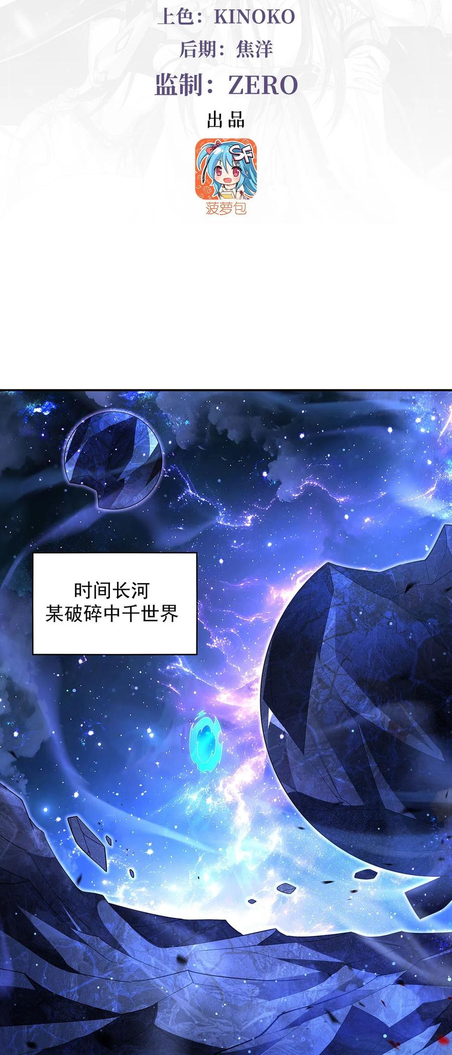 我的女徒弟们都是未来诸天大佬漫画,295 往昔纠葛3图