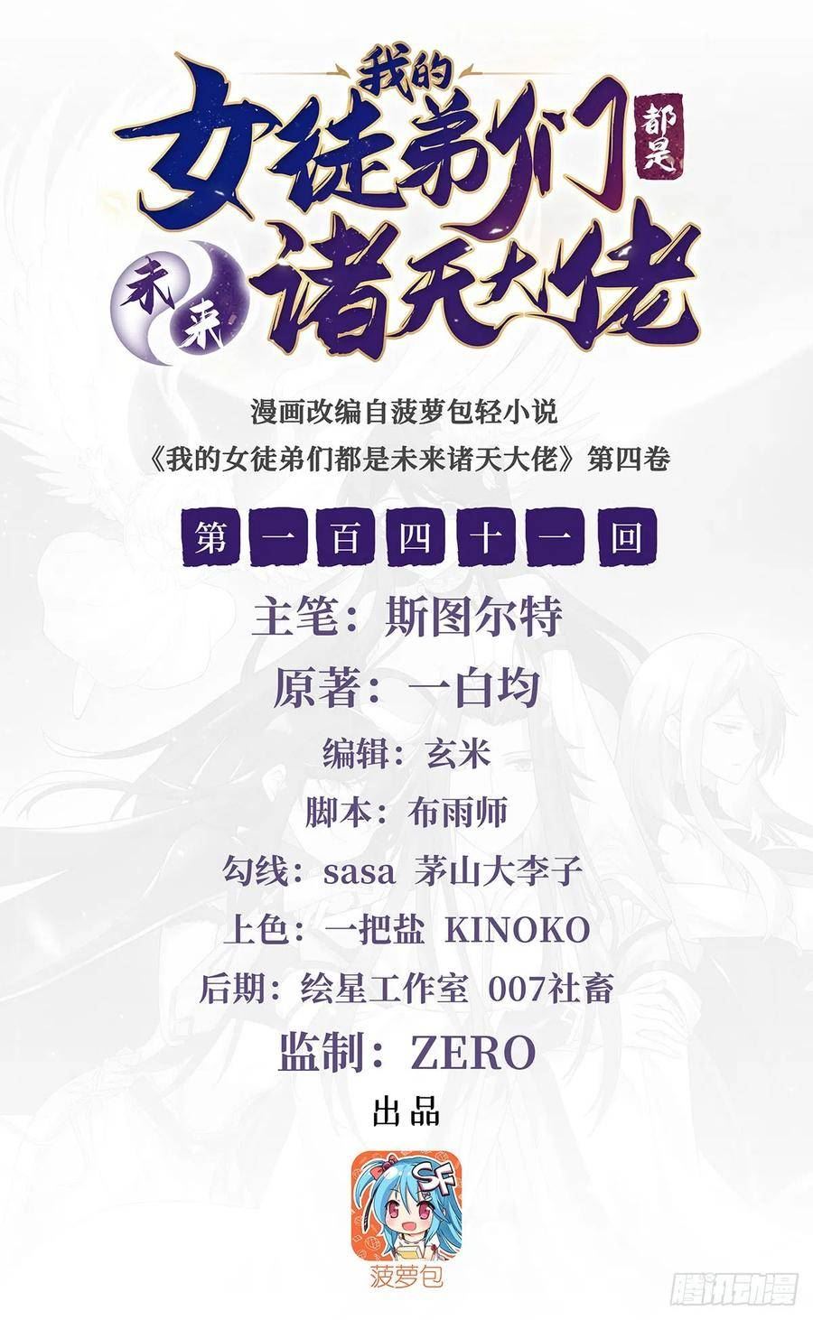 我的女徒弟们都是未来诸天大佬百度百科漫画,第141话 武德充沛2图