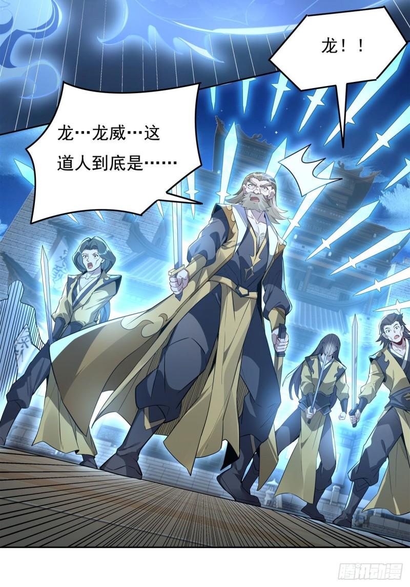 我的女徒弟们都是未来诸天大佬百度漫画,第98话 龙威4图