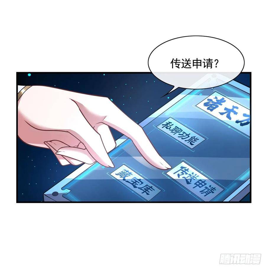 我的女徒弟们都是未来诸天大佬漫画,第165话 待领取的小狐狸1图