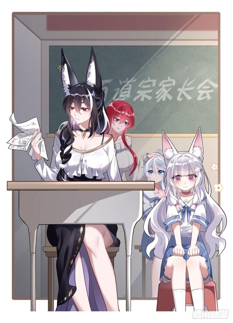 我的女徒弟们都是未来诸天大佬百度漫画,第192话 先天神通1图