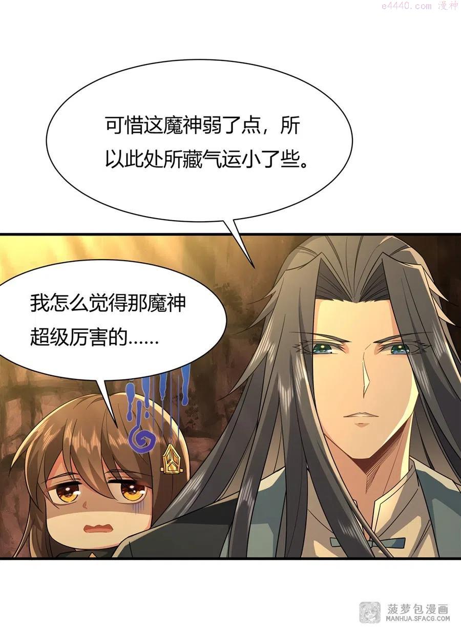我的女徒弟们都是未来诸天大佬漫画,23 吸收气运1图