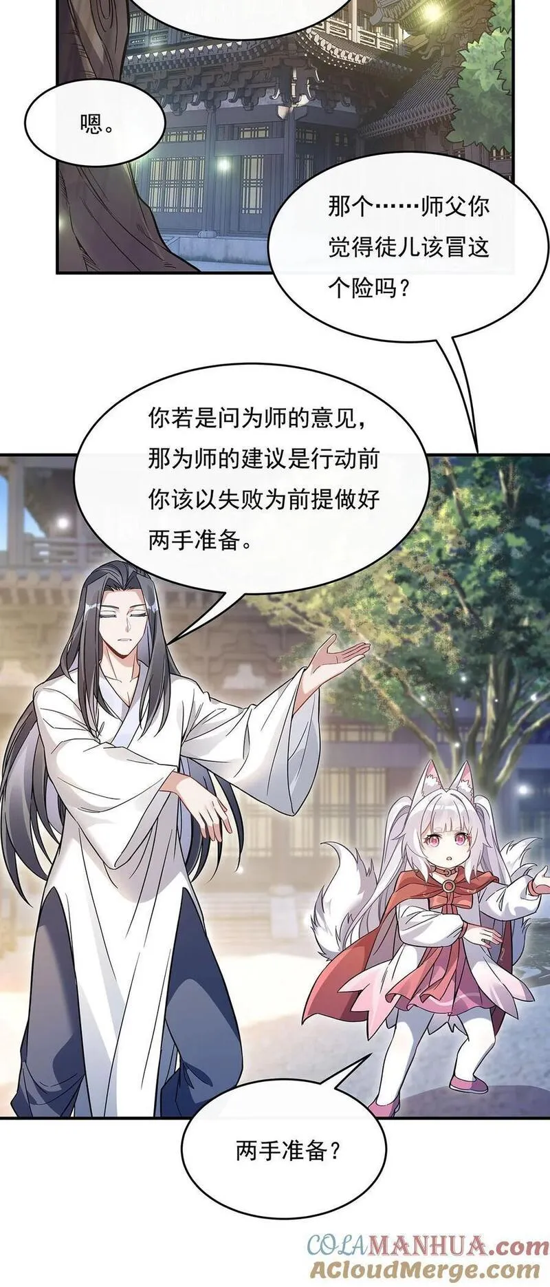 我的女徒弟们都是未来诸天大佬百度百科漫画,213 声东击西4图