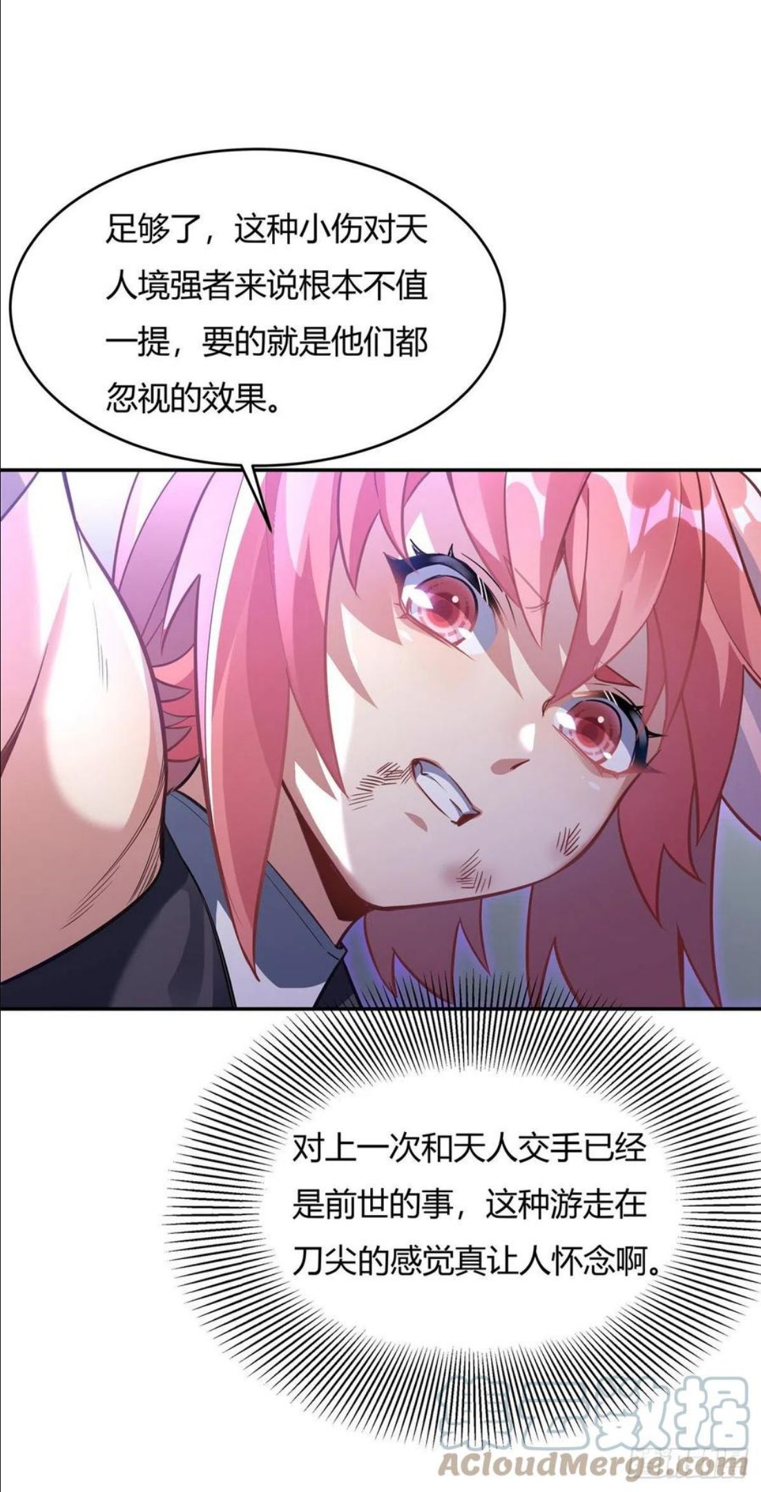 我的女徒弟们都是未来诸天大佬漫画,第65话 阿楠的秘药5图