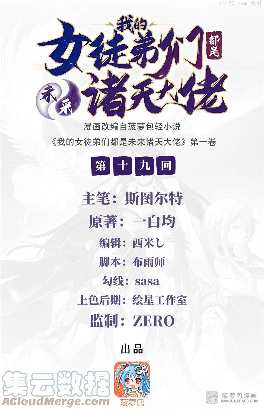 我的女徒弟们都是未来诸天大佬百度百科漫画,19 动动手指秒全场1图