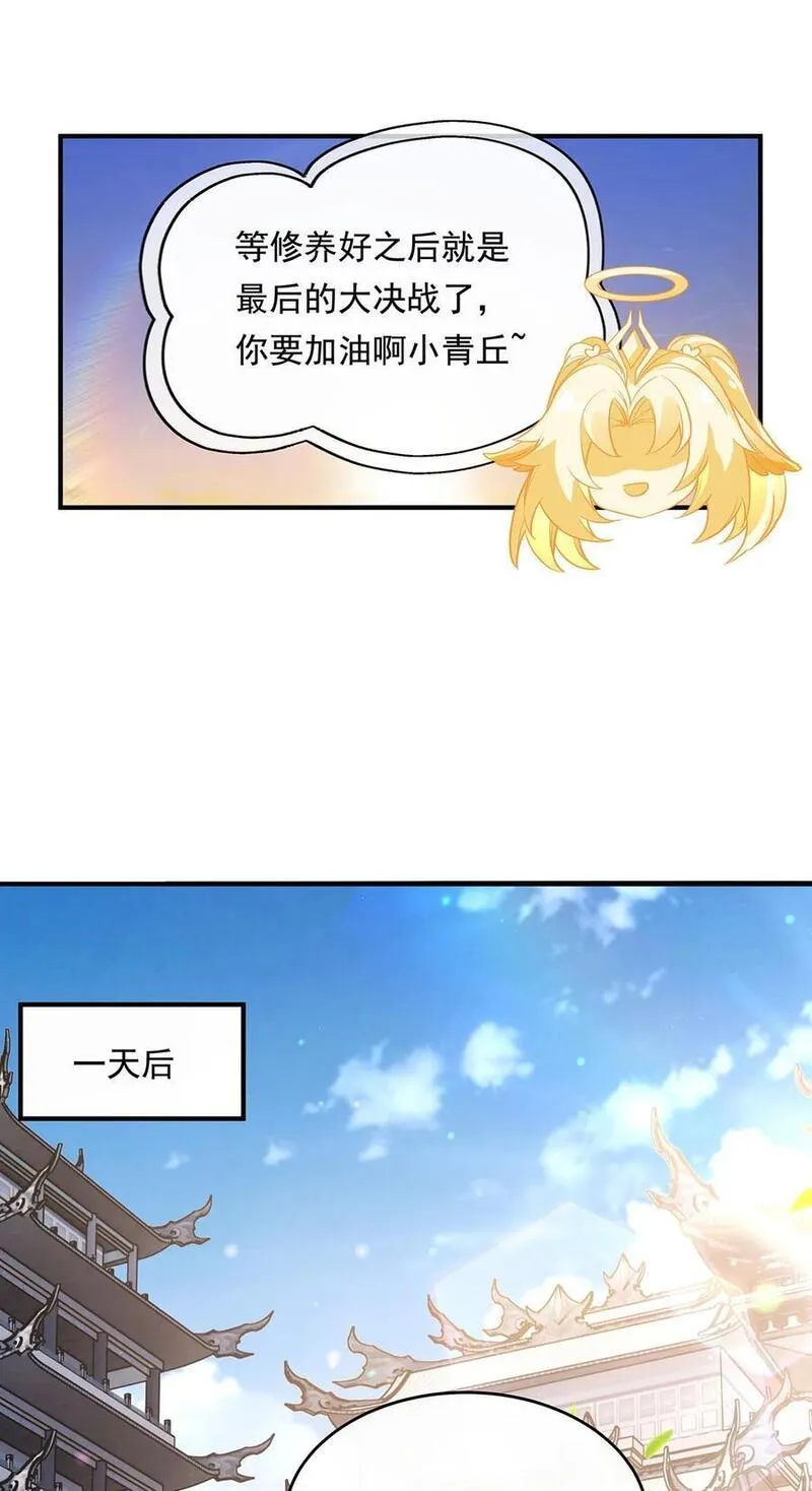 我的女徒弟们都是未来诸天大佬漫画,241 你们的对手是我!4图