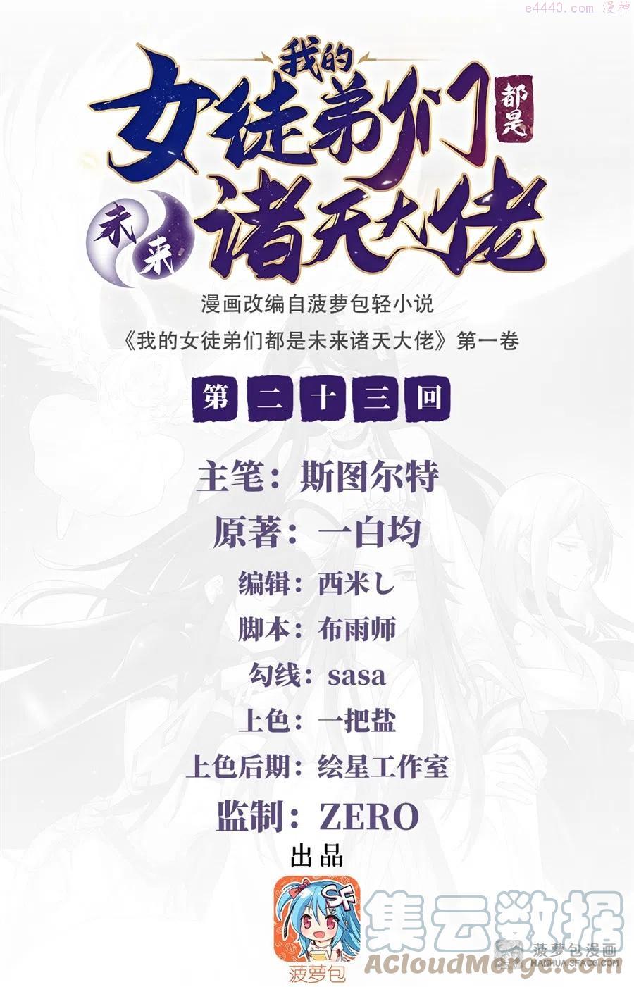 我的女徒弟们都是未来诸天大佬漫画,23 吸收气运1图