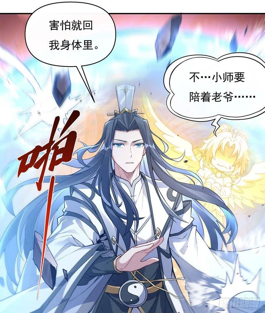 我的女徒弟们都是未来诸天大佬百度百科漫画,第140话 应龙复活5图