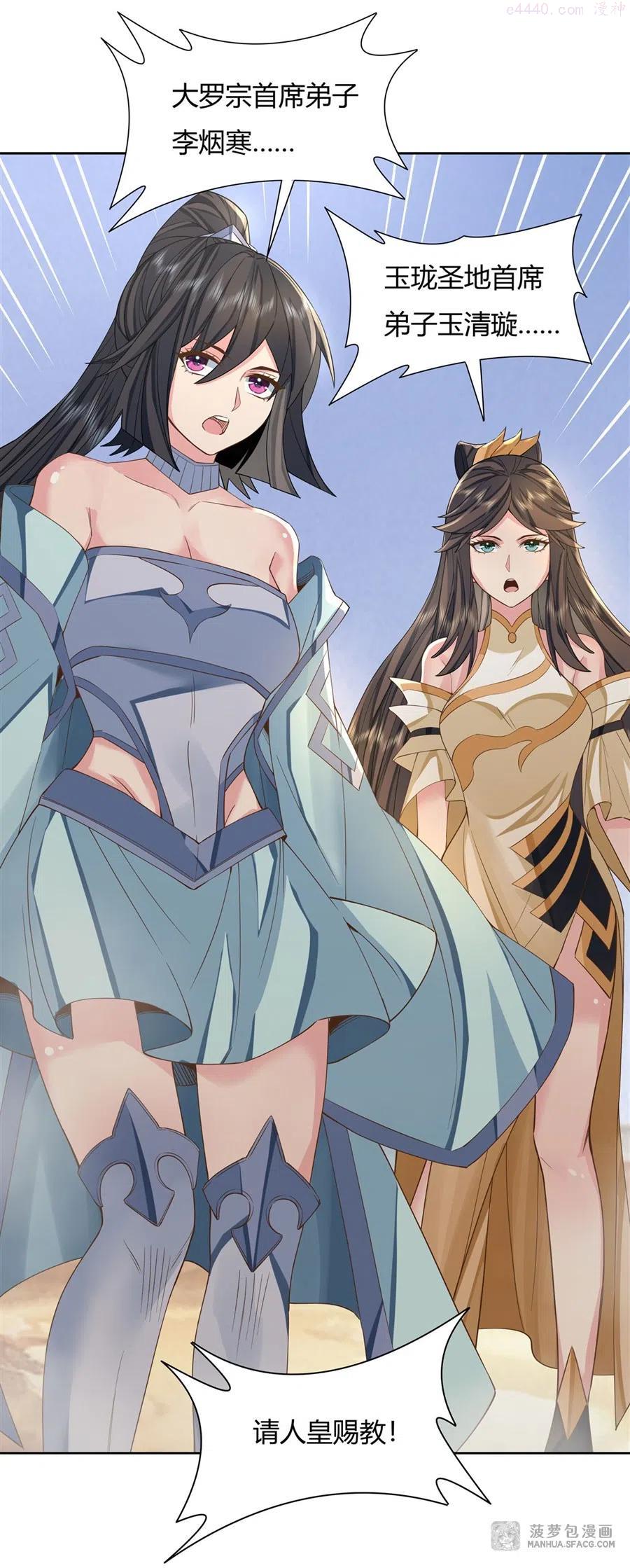 我的女徒弟们都是未来诸天大佬百度百科漫画,16 来啊一起上3图