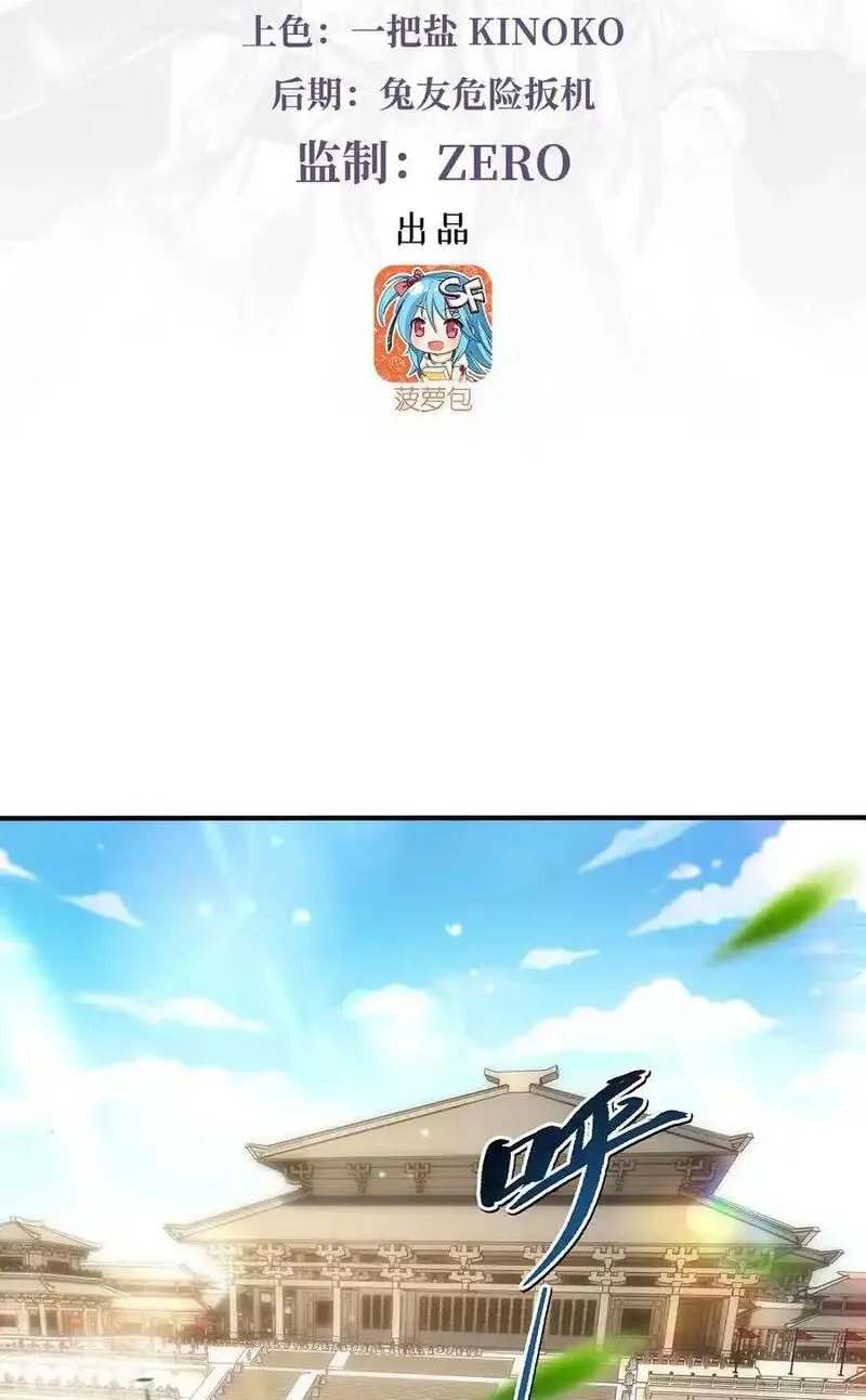 我的女徒弟们都是未来诸天大佬百度漫画,251 第七代白帝3图