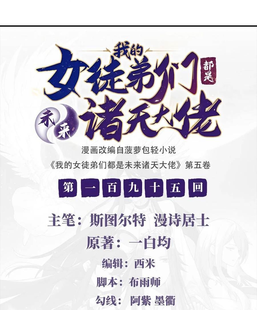 我的女徒弟们都是未来诸天大佬漫画,195 噬虫界危机2图