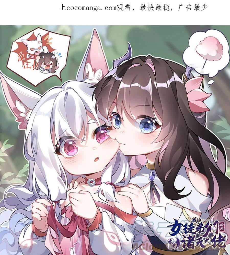 我的女徒弟们都是未来诸天大佬百度百科漫画,第137话 侍寝1图