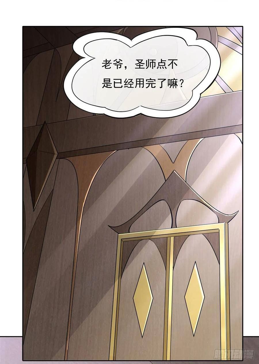 我的女徒弟们都是未来诸天大佬漫画,第145话 八方暗涌3图