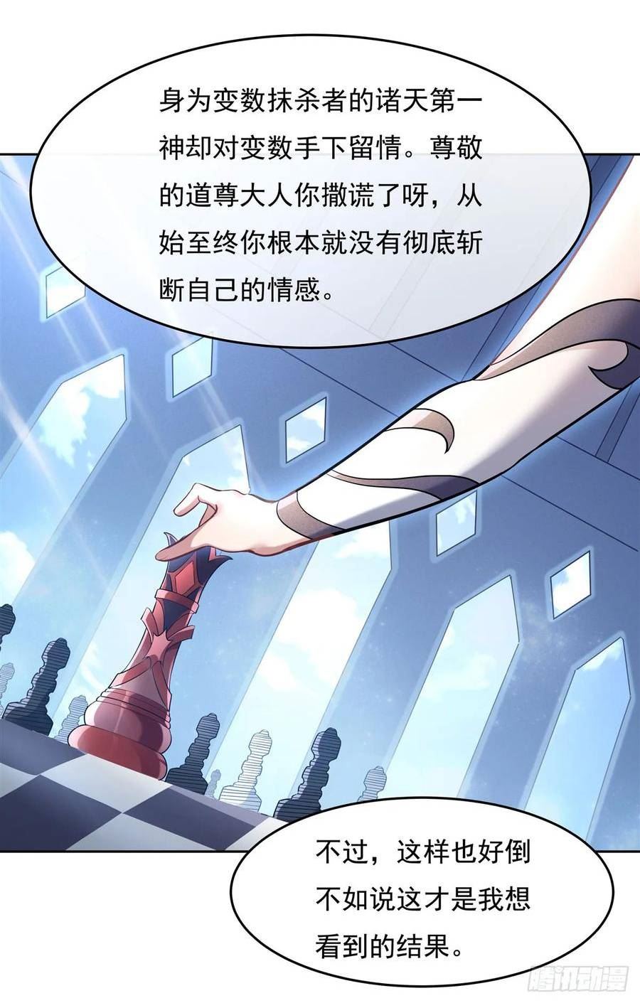 我的女徒弟们都是未来诸天大佬漫画,第145话 八方暗涌4图
