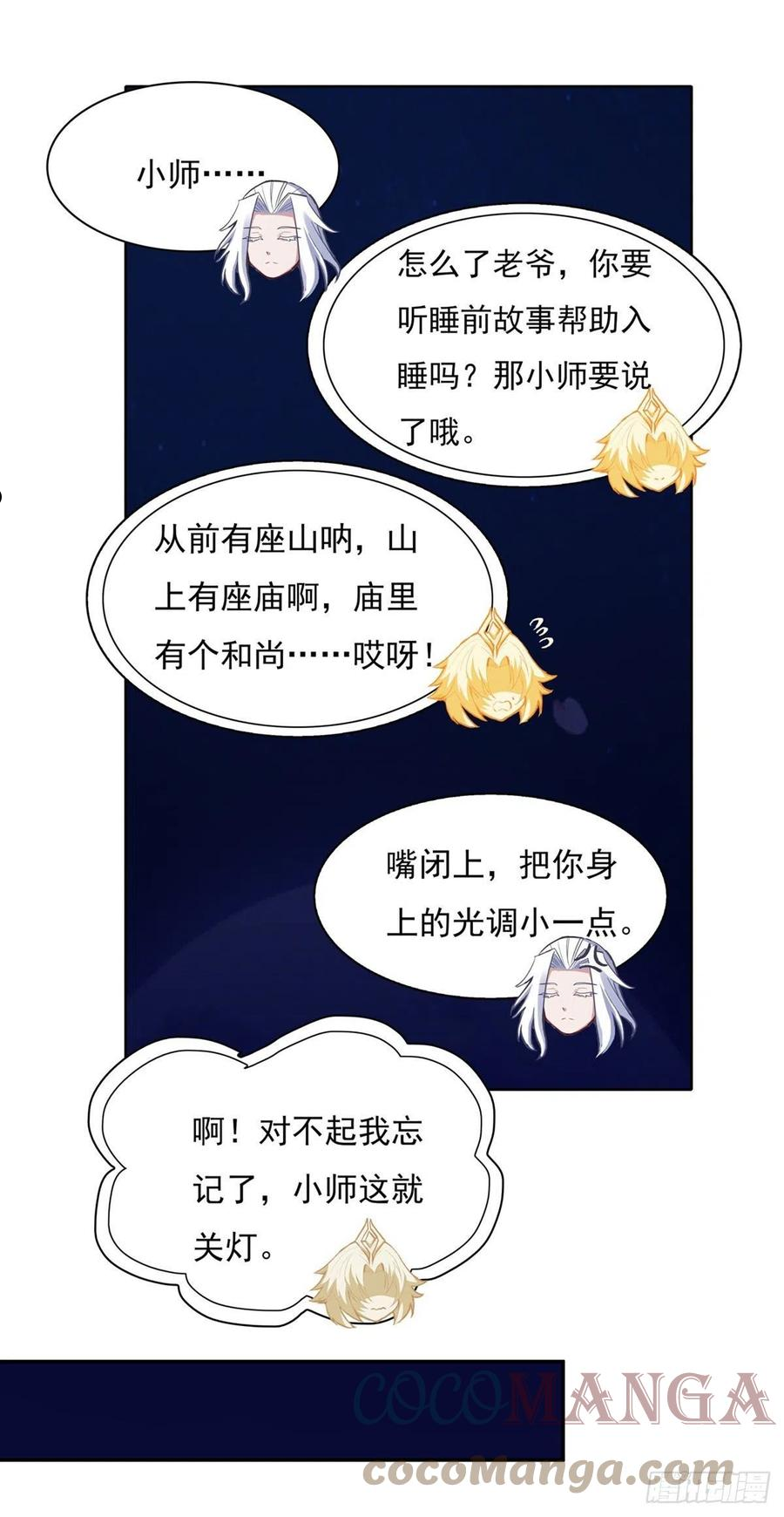 我的女徒弟们都是未来诸天大佬漫画,第71话 攻略道尊小分队2图