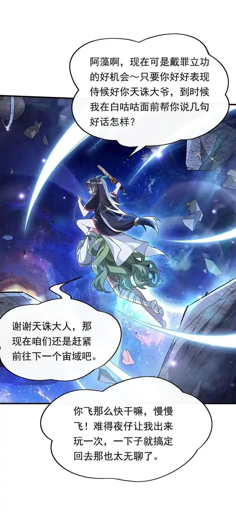 我的女徒弟们都是未来诸天大佬漫画,255 深藏不露1图