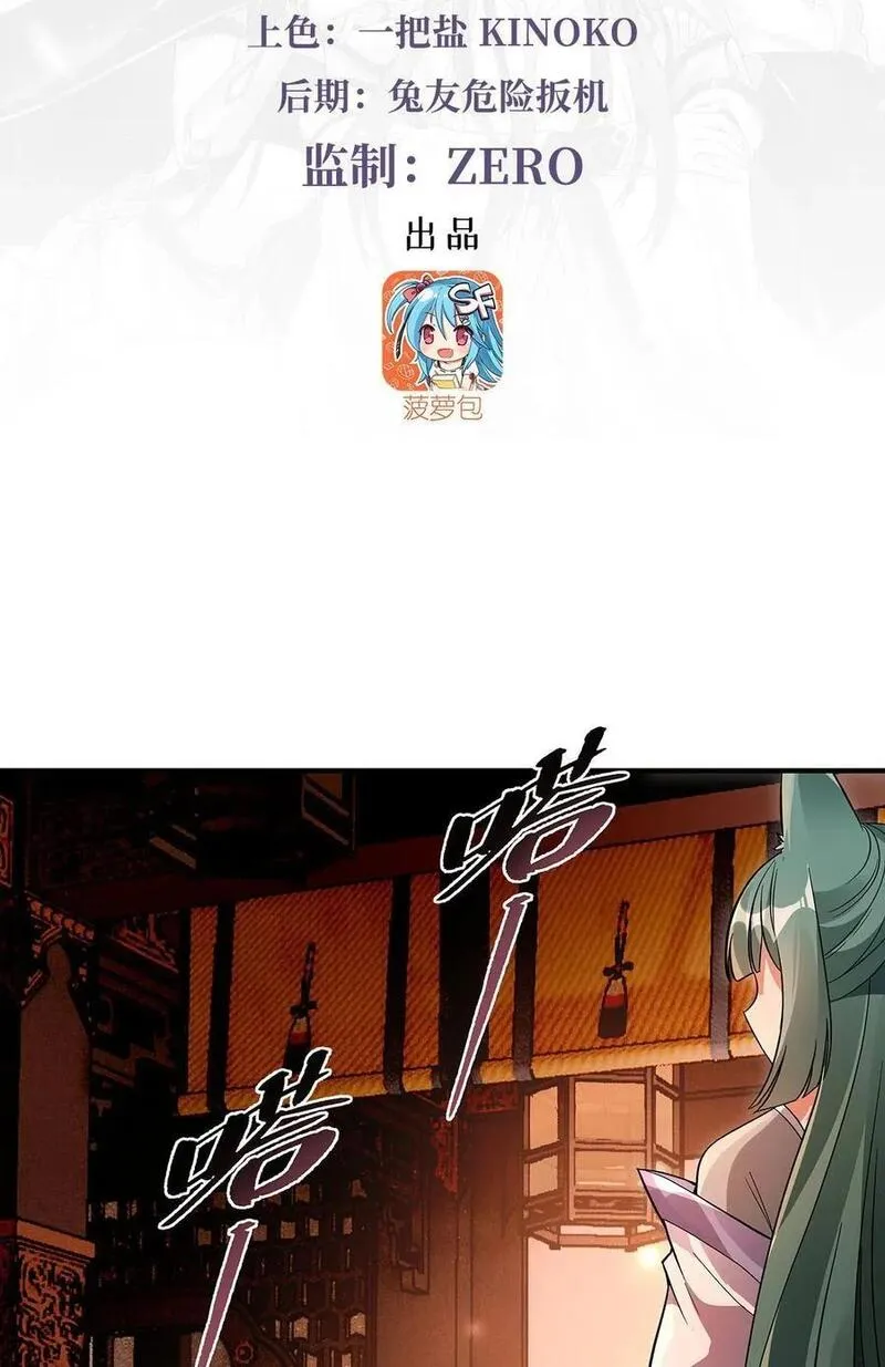 我的女徒弟们都是未来诸天大佬百度漫画,210 师父贴贴3图