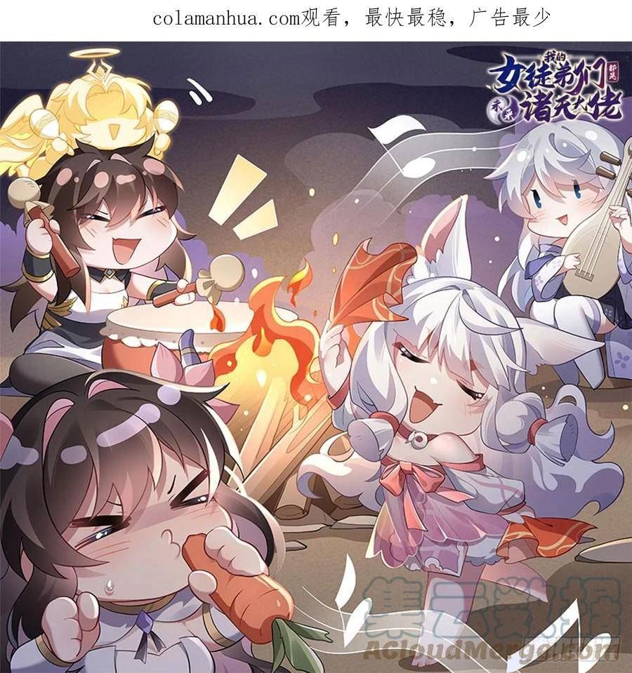 我的女徒弟们都是未来诸天大佬百度百科漫画,第150话 到我床上来1图