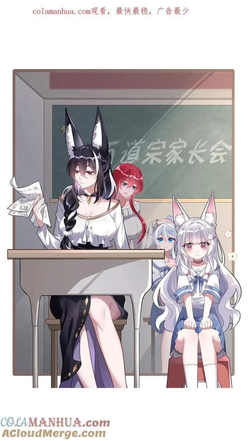 我的女徒弟们都是未来诸天大佬百度漫画,210 师父贴贴1图