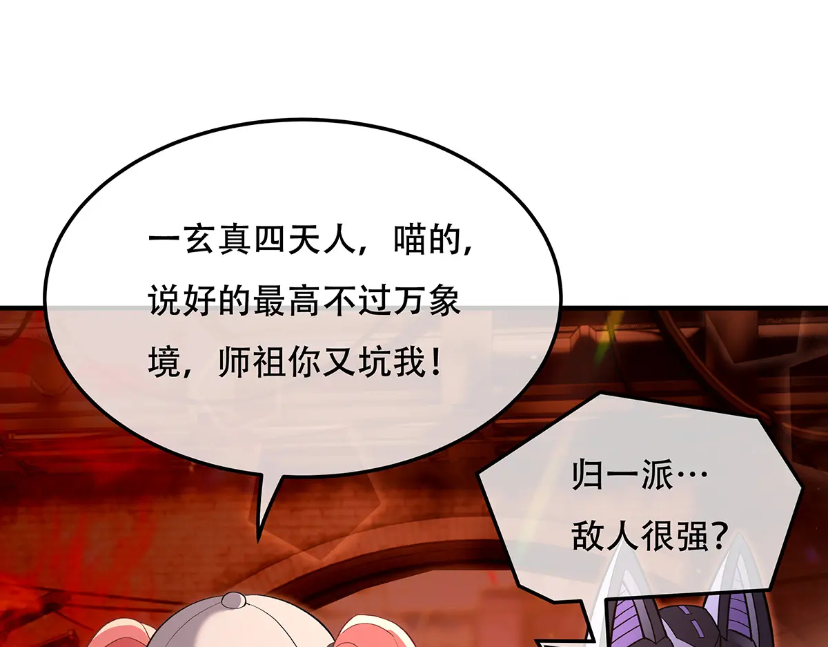 我的女徒弟们都是未来诸天大佬百度漫画,第264话 燃魂术5图