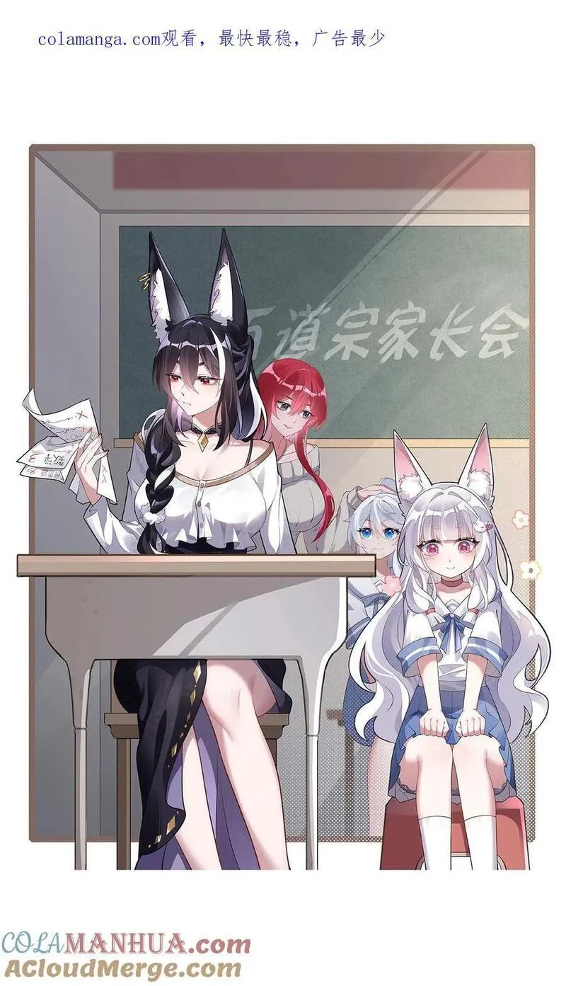 我的女徒弟们都是未来诸天大佬漫画,237 山海末路1图