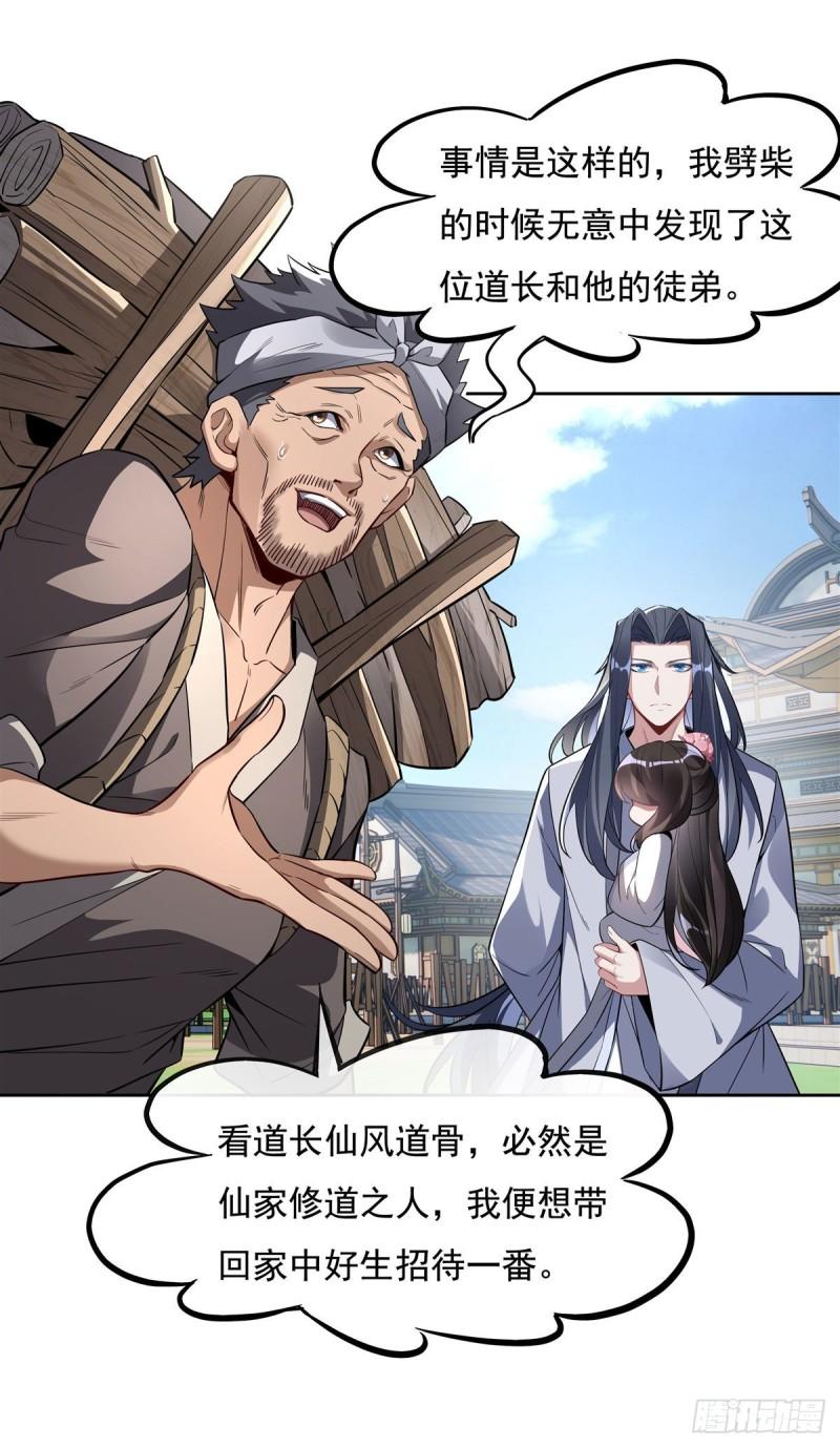 我的女徒弟们都是未来诸天大佬百度百科漫画,第96话 热情好客浮屠宗3图