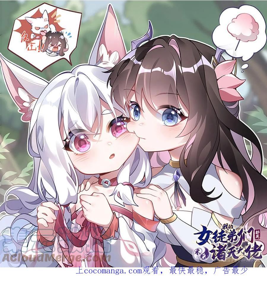 我的女徒弟们都是未来诸天大佬百度漫画,第128话 绯炎圣君1图