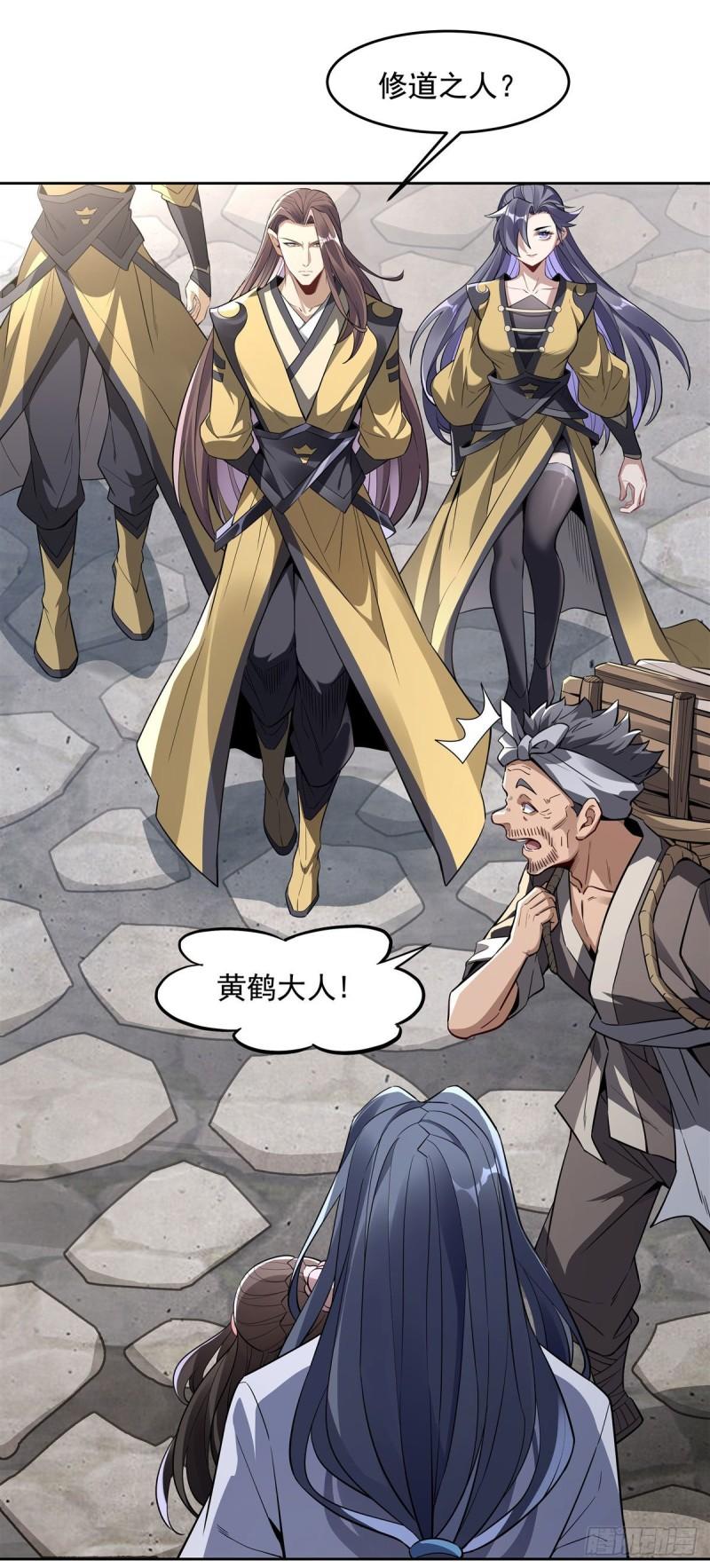 我的女徒弟们都是未来诸天大佬百度百科漫画,第96话 热情好客浮屠宗2图