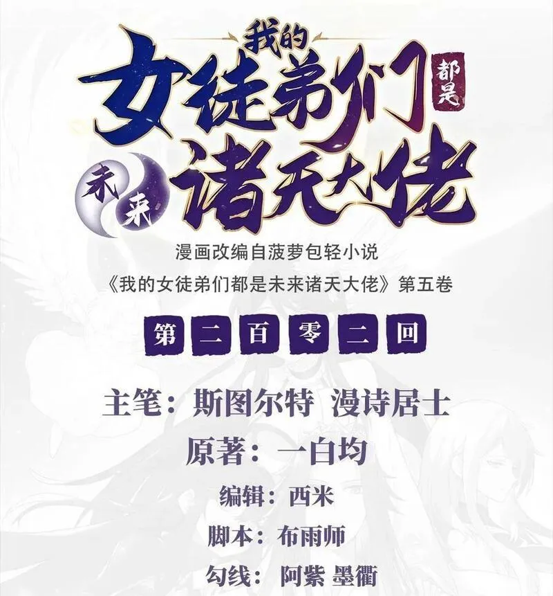 我的女徒弟们都是未来诸天大佬百度百科漫画,202 摸尸的正确方式2图