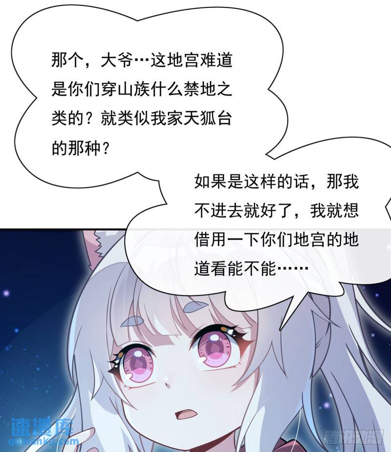 我的女徒弟们都是未来诸天大佬百度百科漫画,第194话 穿山族地宫5图
