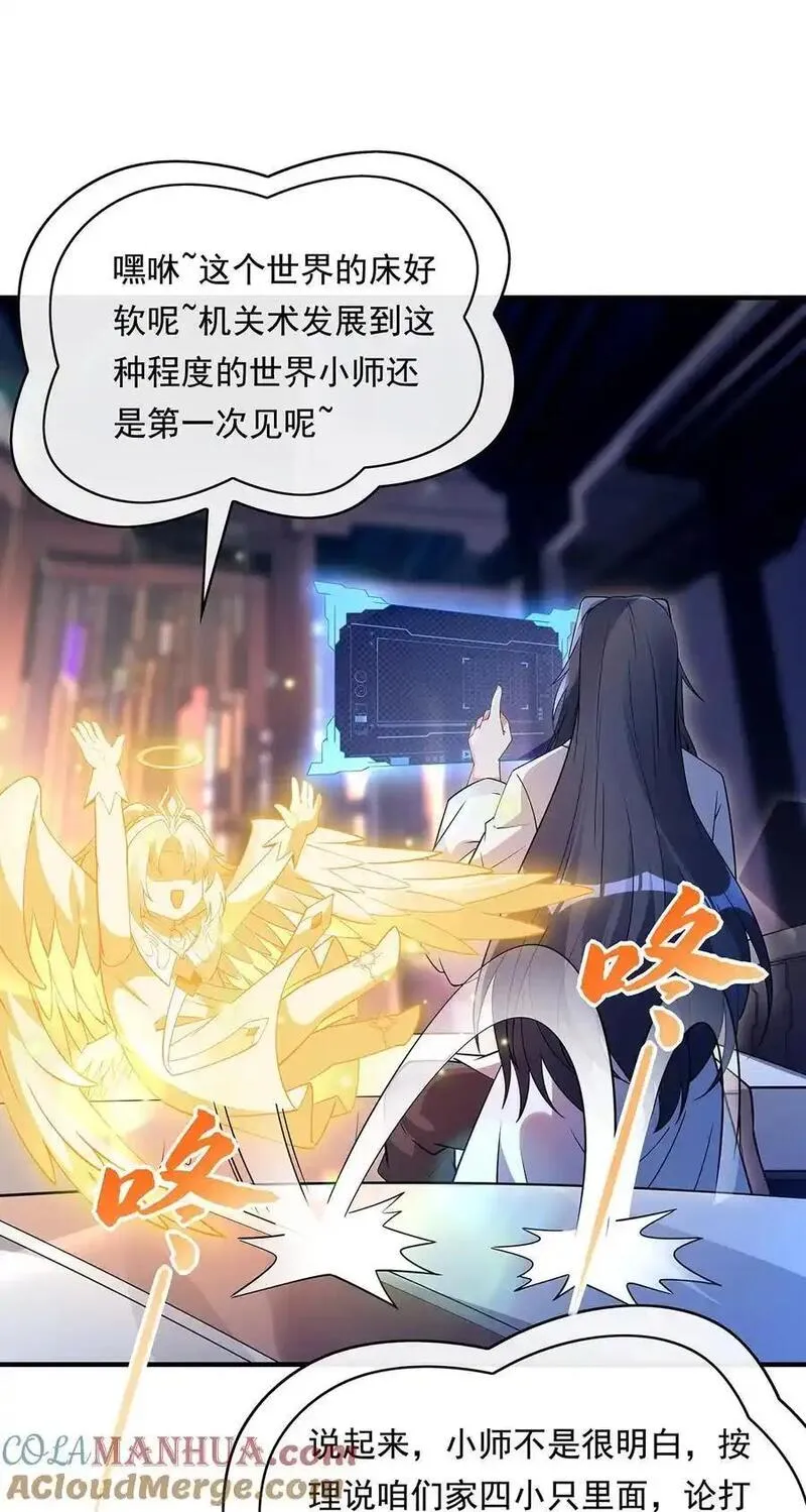 我的女徒弟们都是未来诸天大佬漫画,255 深藏不露5图