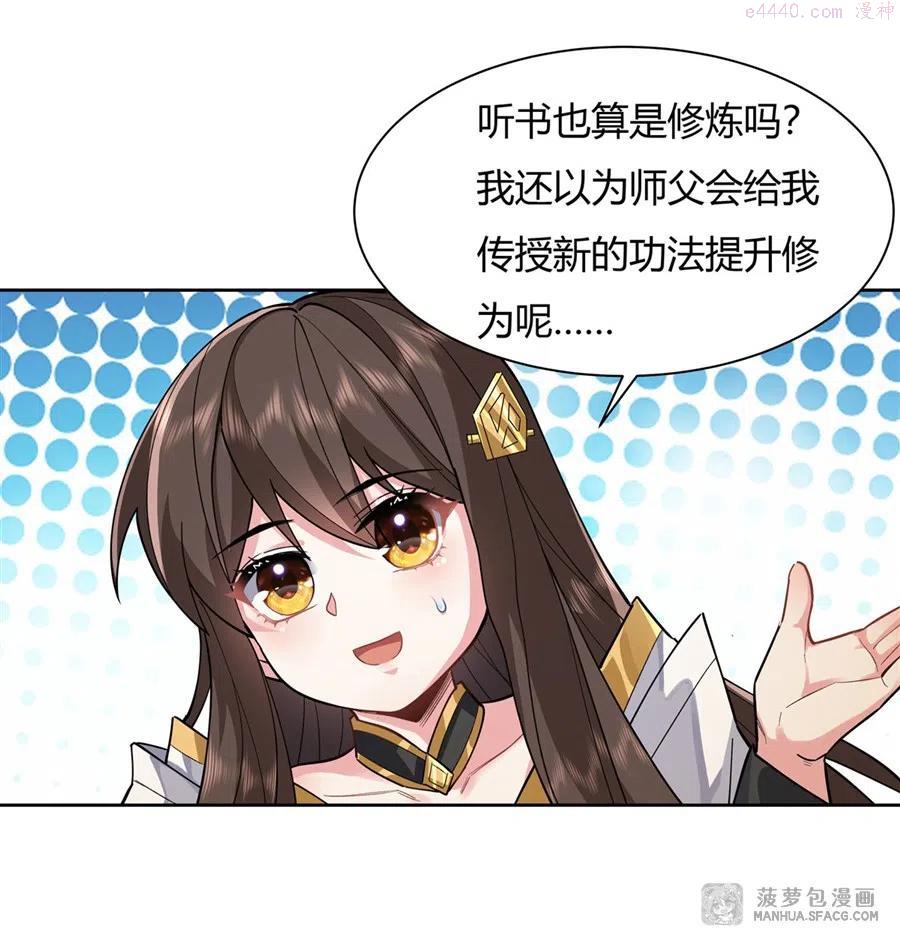 我的女徒弟们都是未来诸天大佬漫画,24 特别修炼1图