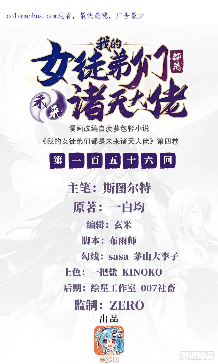 我的女徒弟们都是未来诸天大佬百度百科漫画,第156话 真·焚炎天血图2图
