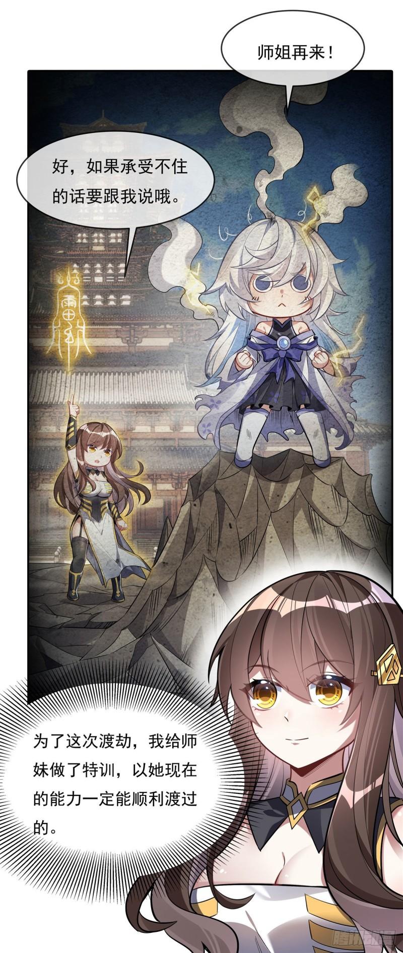 我的女徒弟们都是未来诸天大佬百度漫画,第86话 起一座往生城5图