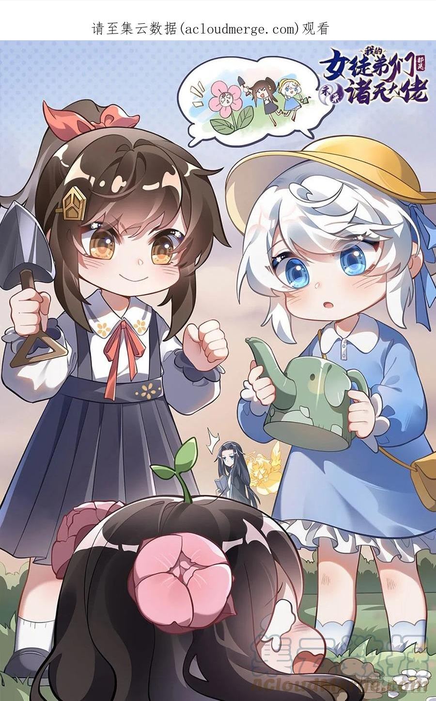 我的女徒弟们都是未来诸天大佬漫画,第119话 别致的法器1图