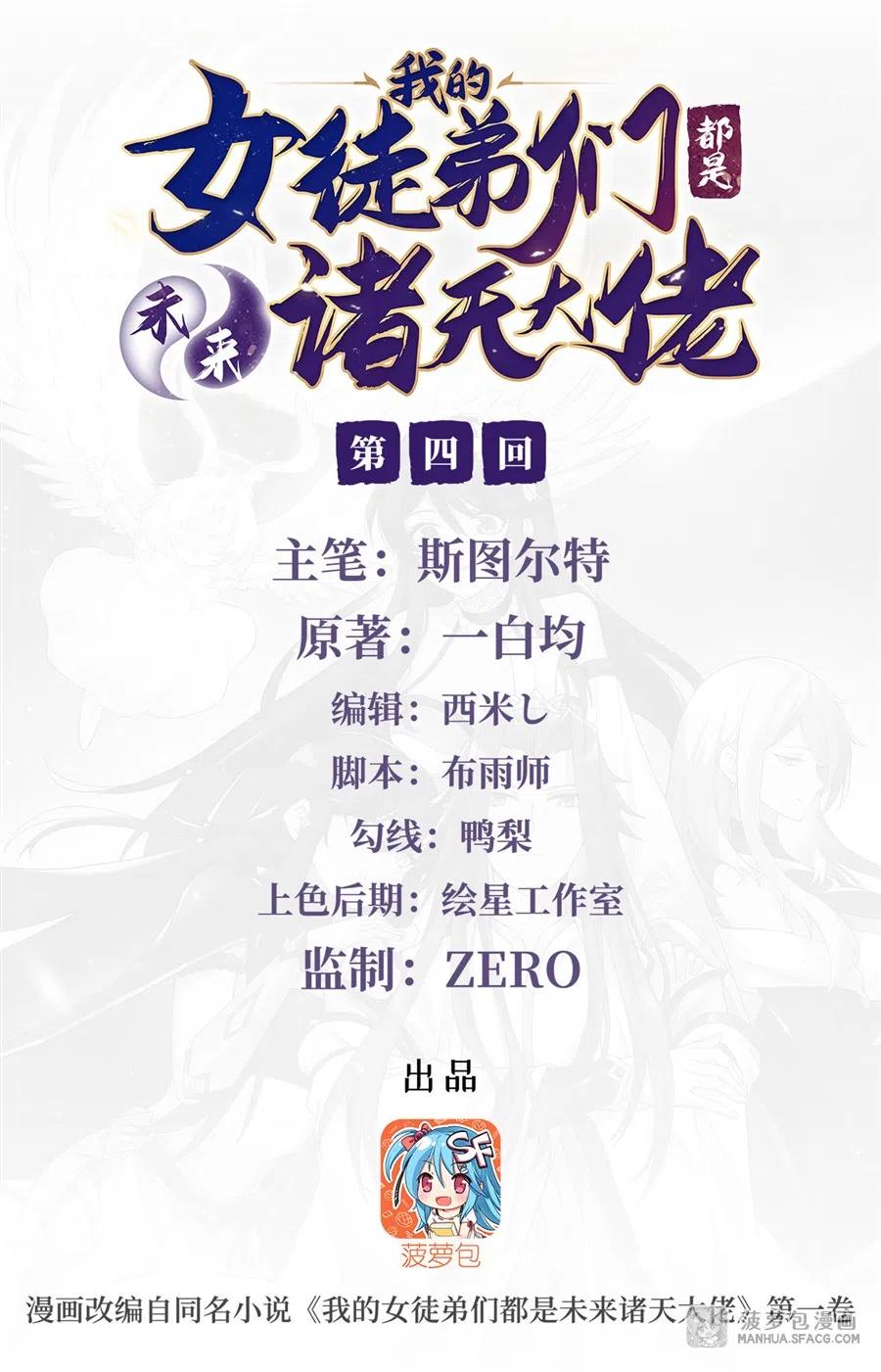 我的女徒弟们都是未来诸天大佬百度百科漫画,04 人皇养成计划2图