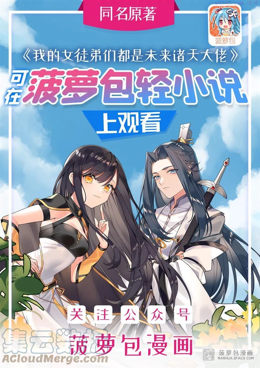 我的女徒弟们都是未来诸天大佬百度百科漫画,13 前代人皇1图