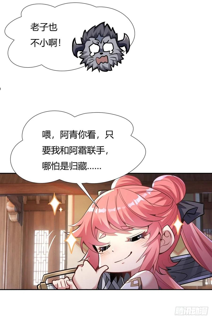 我的女徒弟们都是未来诸天大佬漫画,第70话 喜提徒孙4图