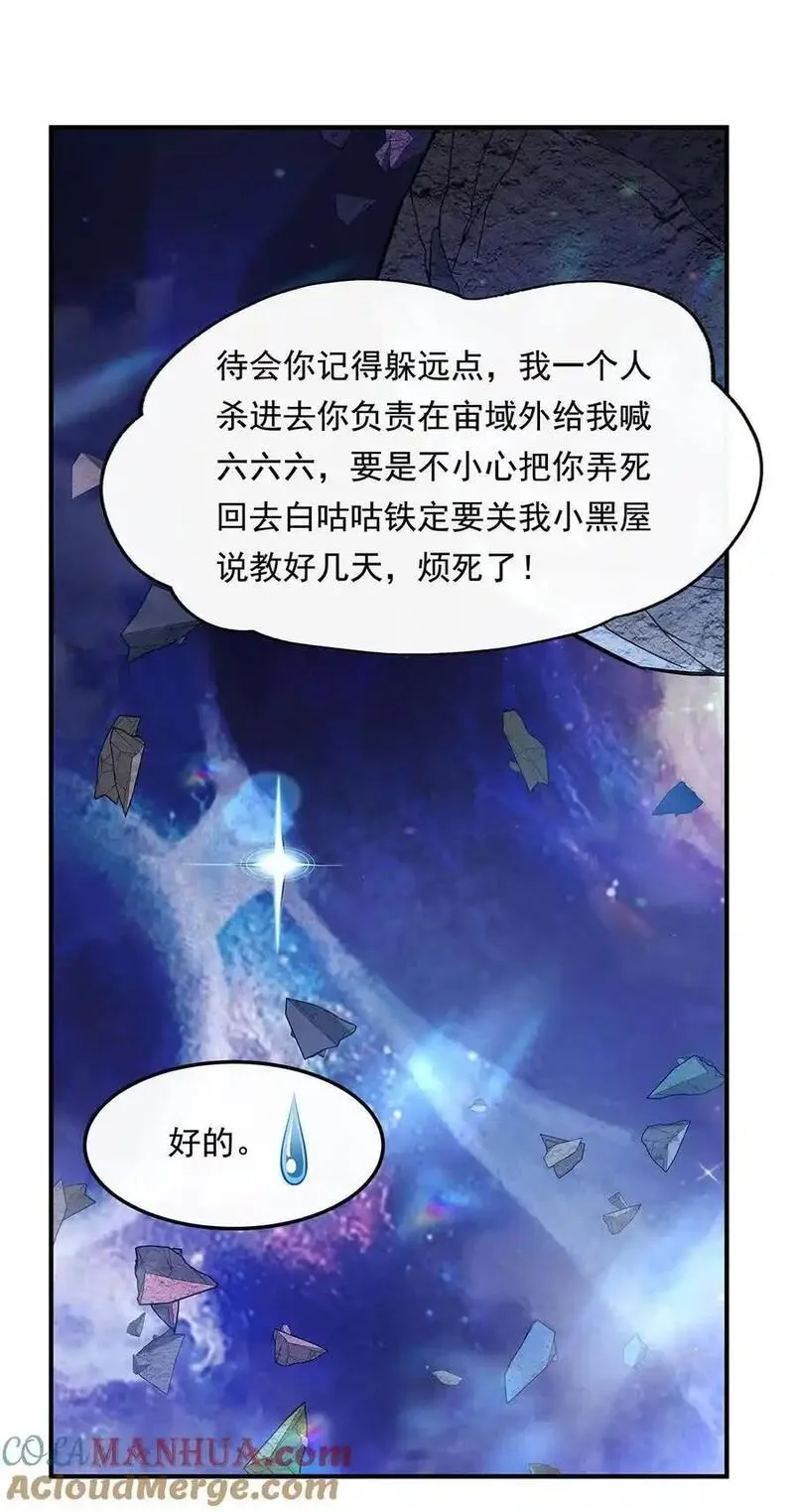我的女徒弟们都是未来诸天大佬漫画,255 深藏不露2图