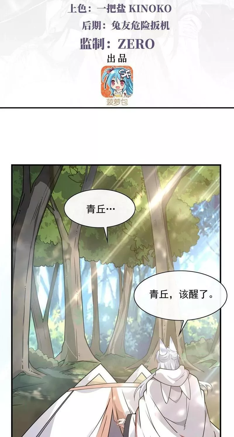 我的徒弟都是诸天大佬境界划分漫画,187 幸运之吻3图