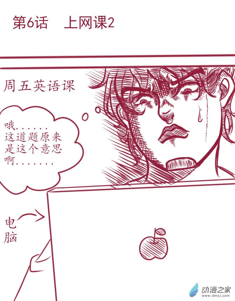第06话 上网课20
